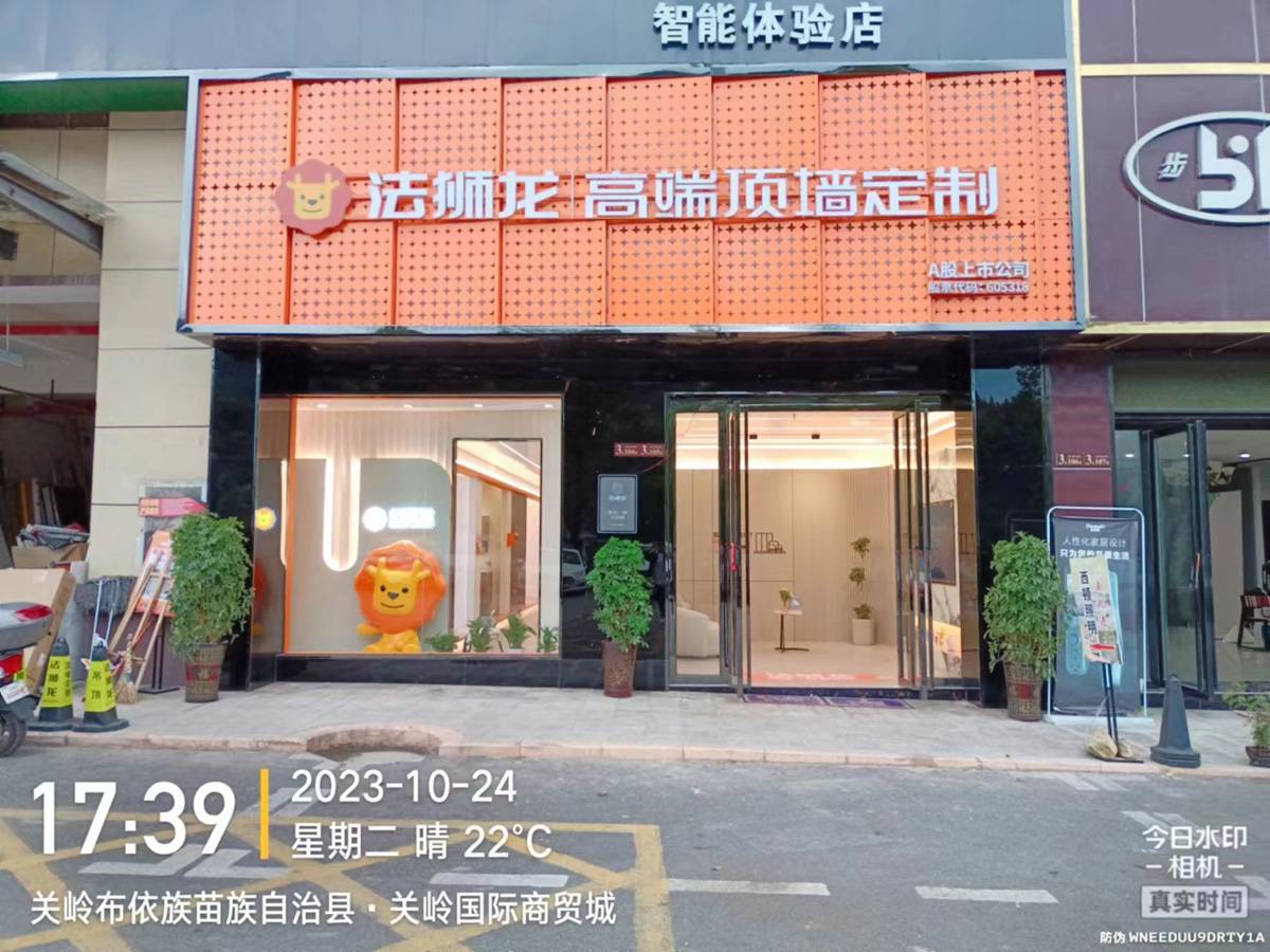 贵州安顺关岭法狮龙专卖店图片