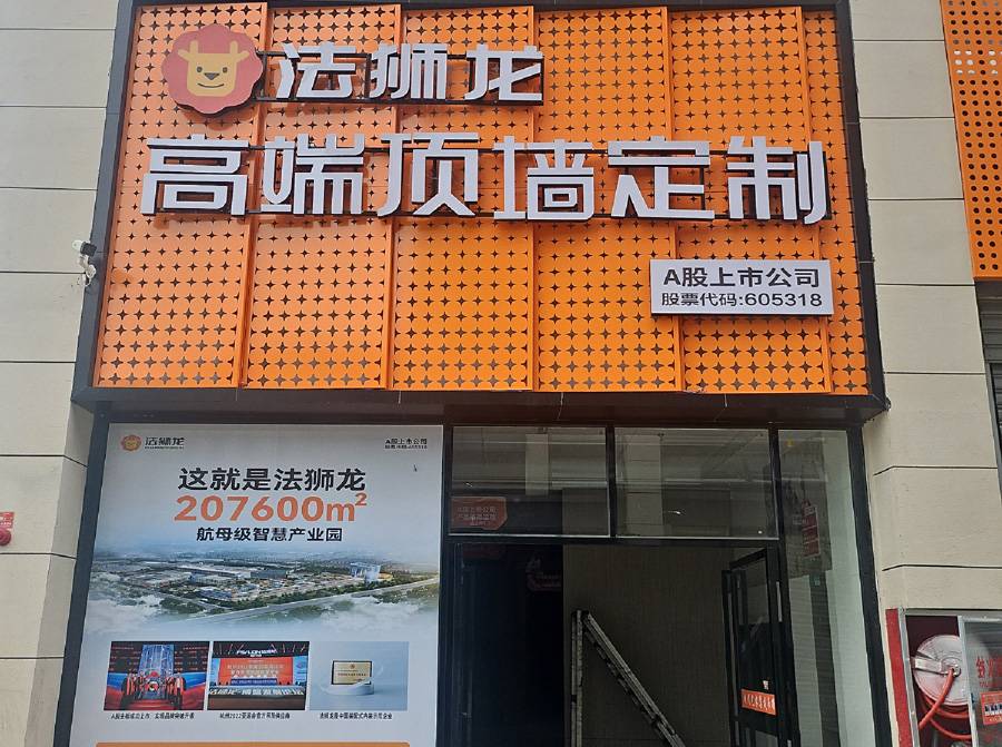 贵州贵阳花溪区法狮龙专卖店图片