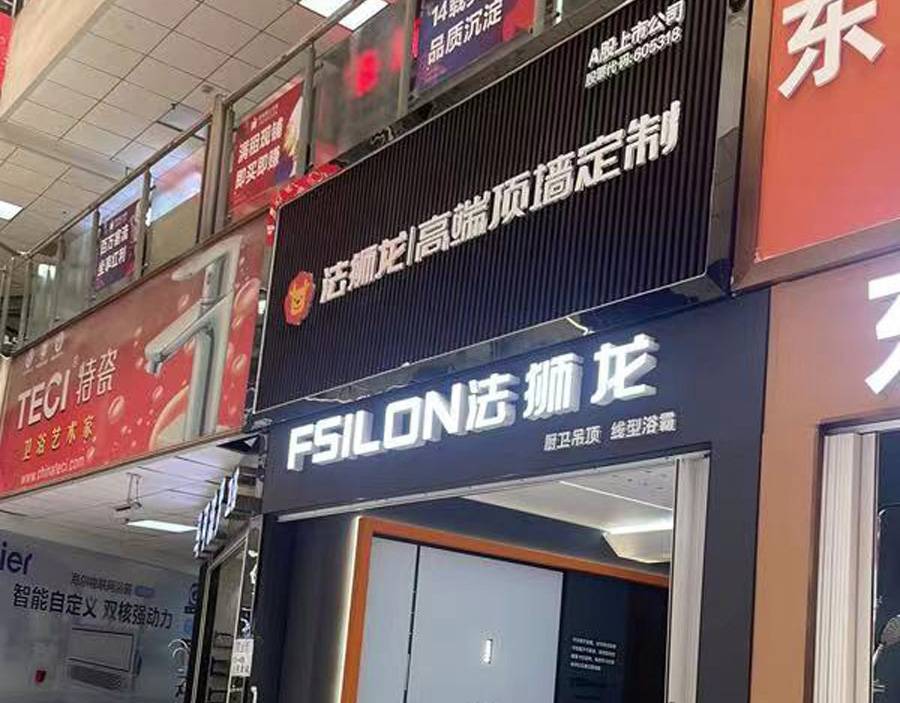 贵州贵阳南明区法狮龙专卖店图片
