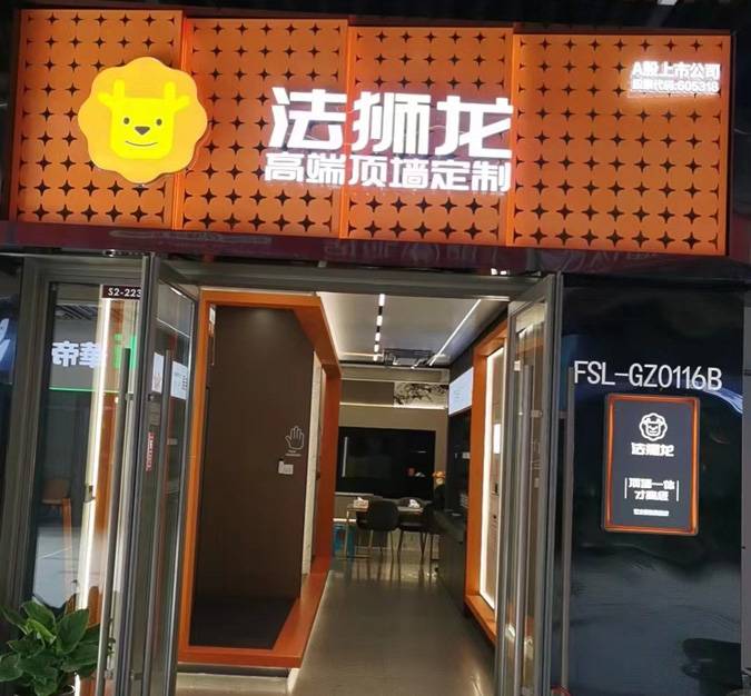 贵州贵阳清镇法狮龙专卖店图片