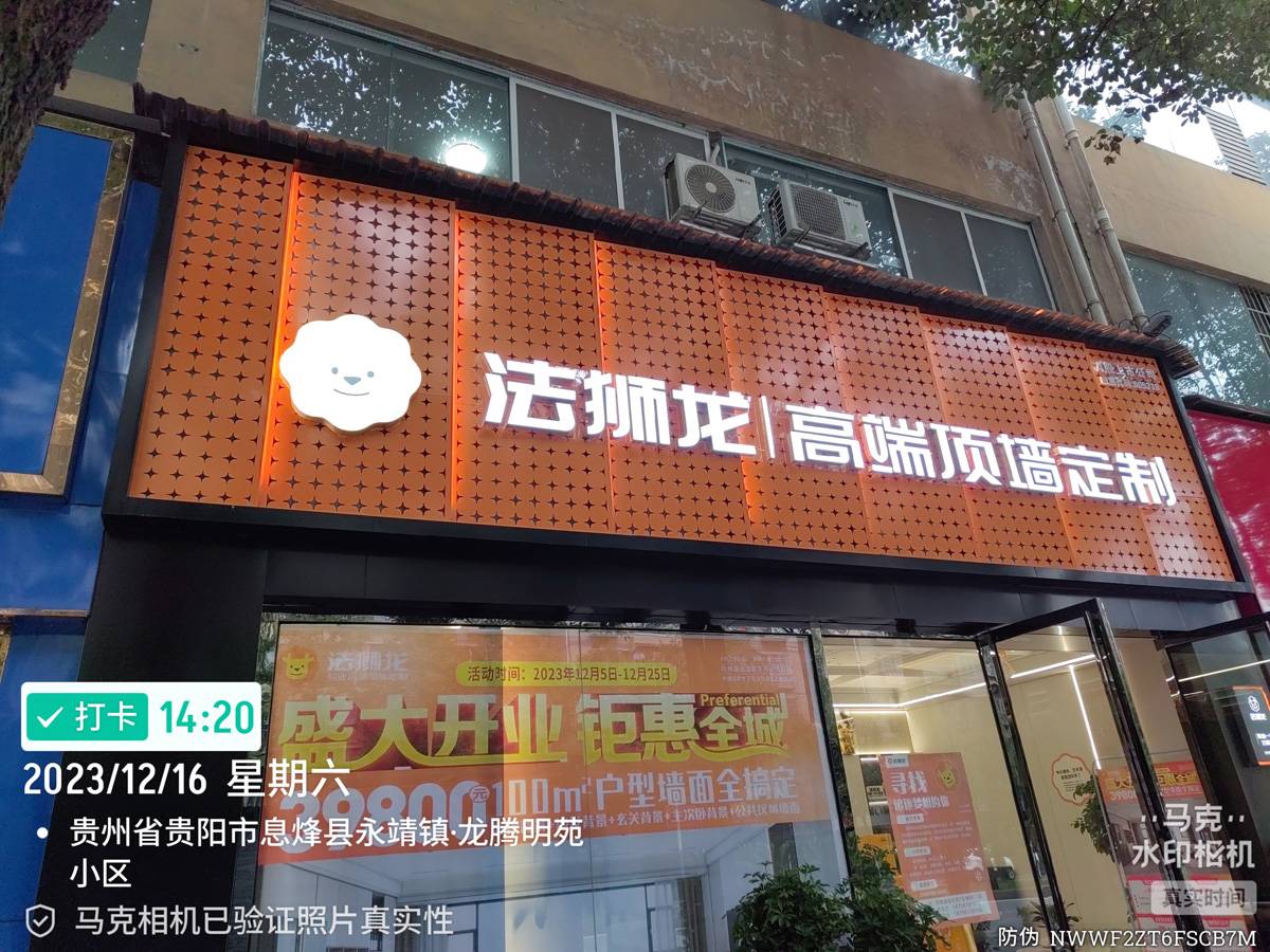 贵州贵阳息烽县法狮龙专卖店图片
