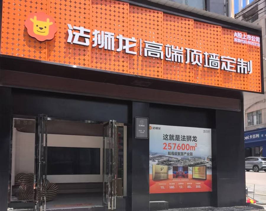 法狮龙（贵州铜仁玉屏侗族自治县专卖店）图片