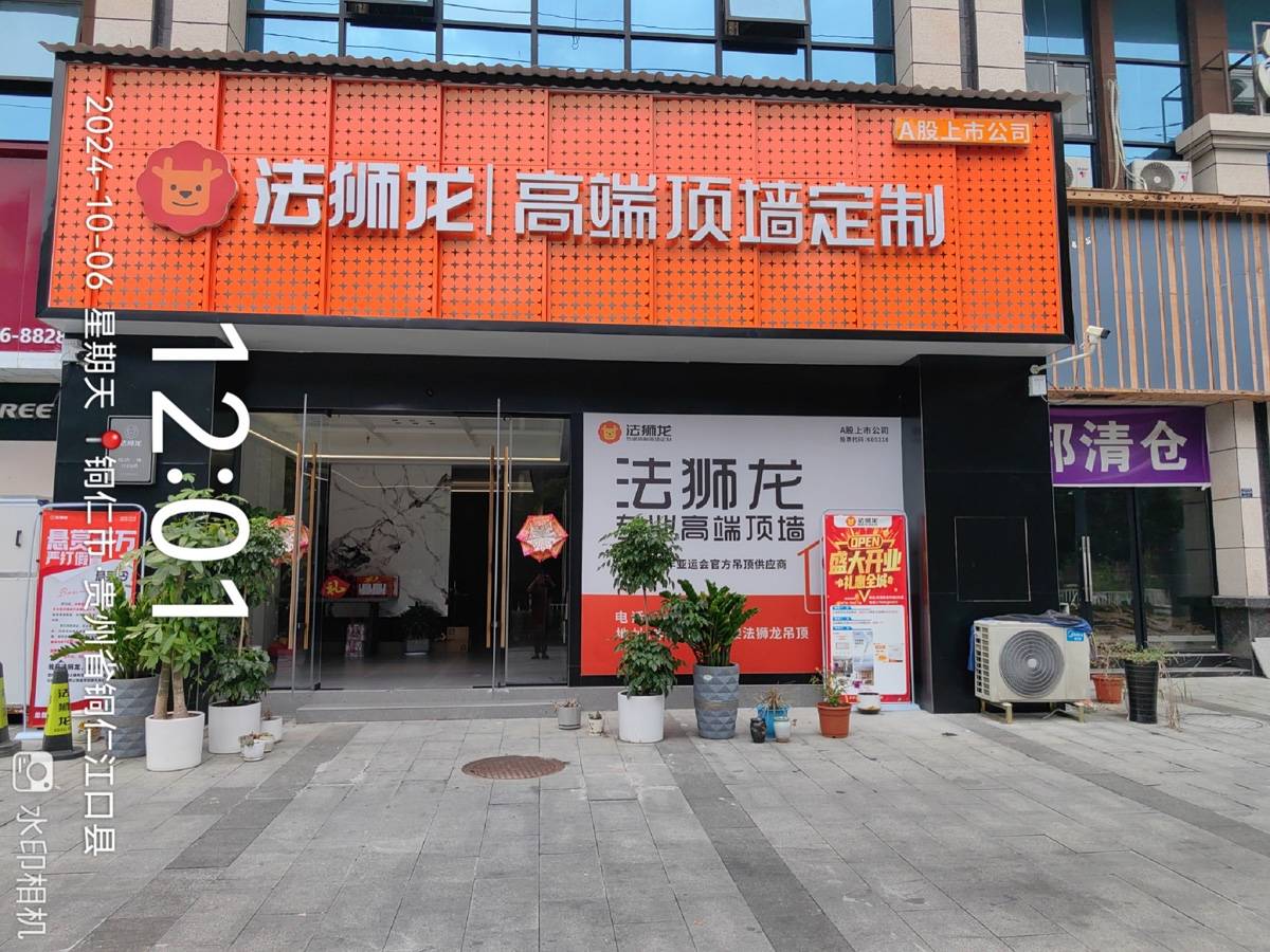 贵州铜仁江口县法狮龙专卖店图片