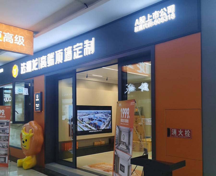 贵州遵义赤水市法狮龙专卖店图片