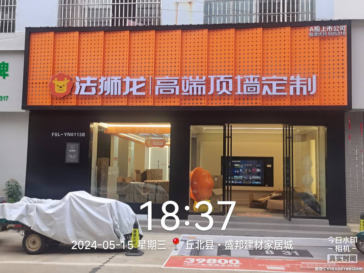 云南文山丘北县法狮龙专卖店图片