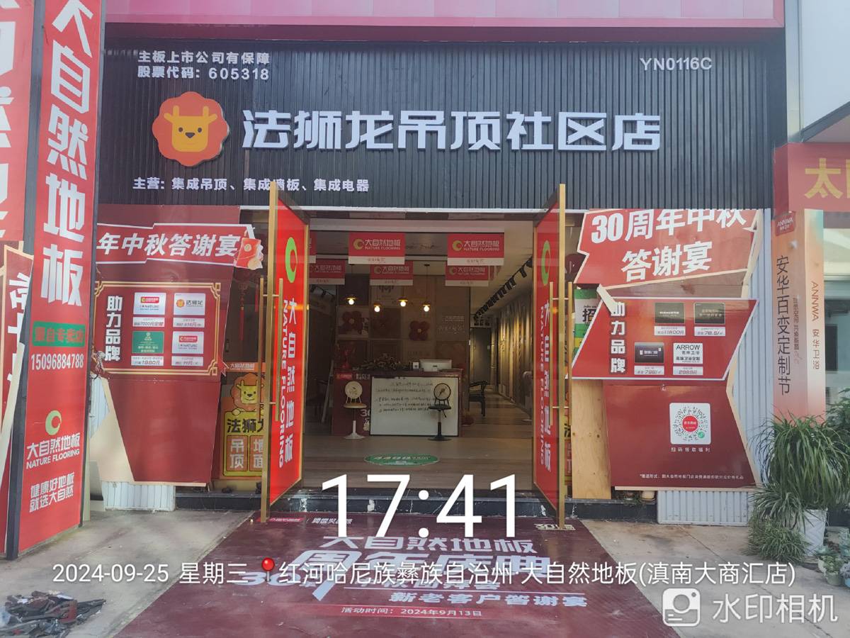 云南红河蒙自市法狮龙专卖店图片