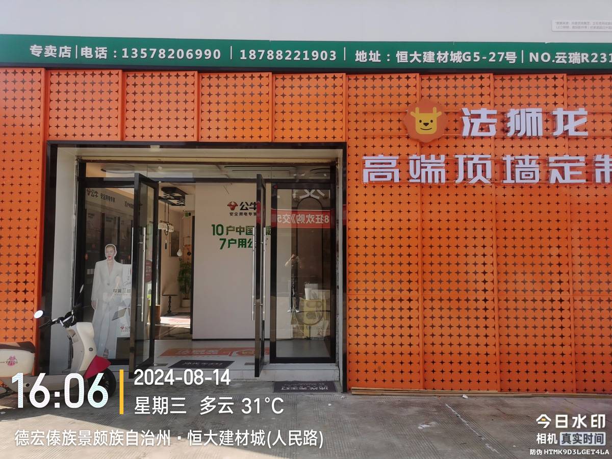 云南德宏瑞丽市法狮龙专卖店图片