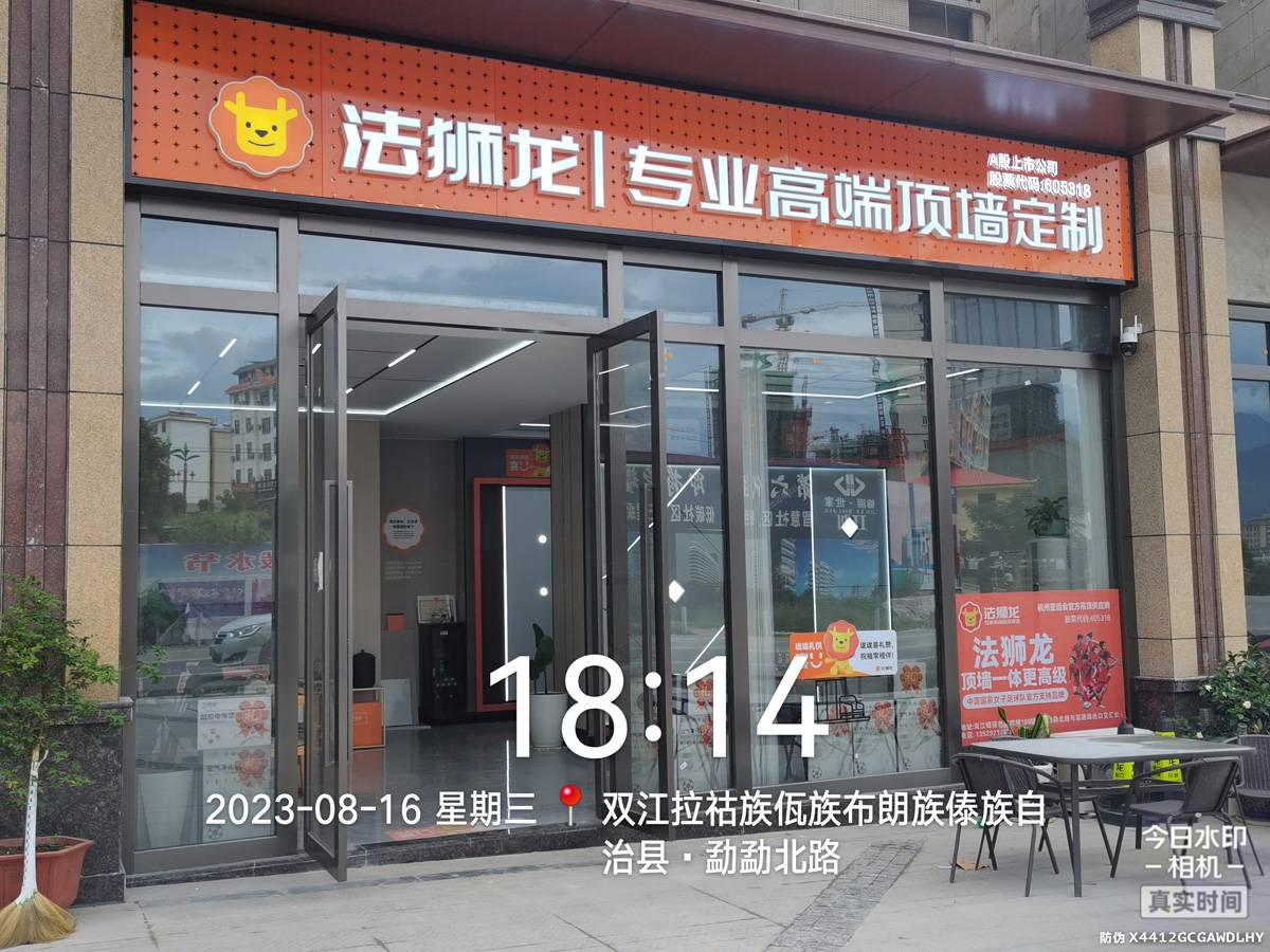 云南临沧双江县法狮龙专卖店图片