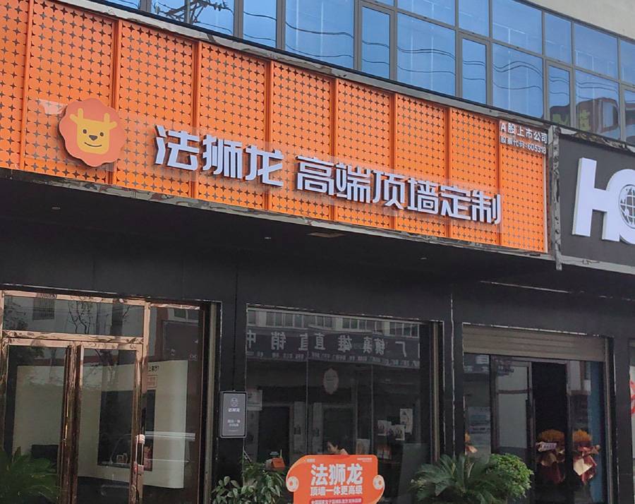 云南昭通镇法狮龙专卖店图片