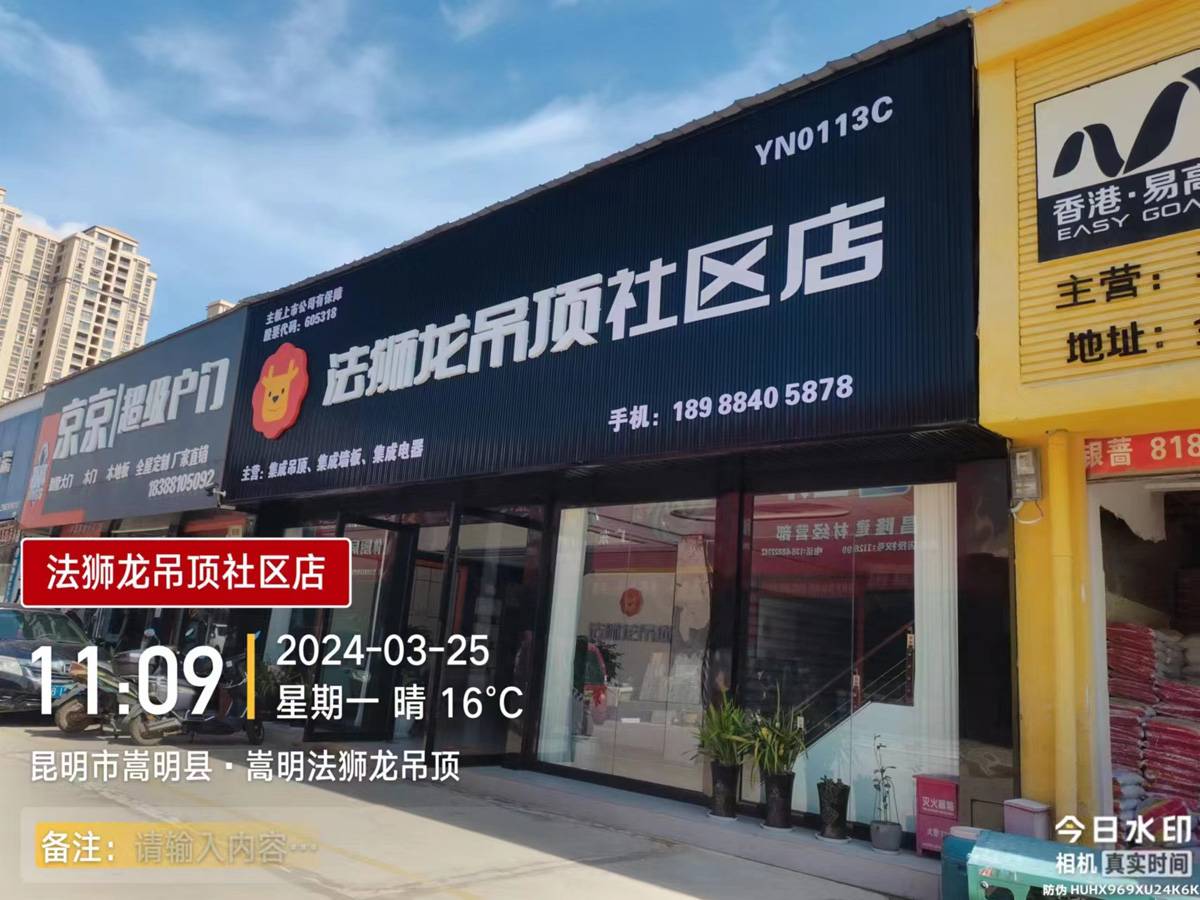 云南昆明嵩明县法狮龙专卖店图片