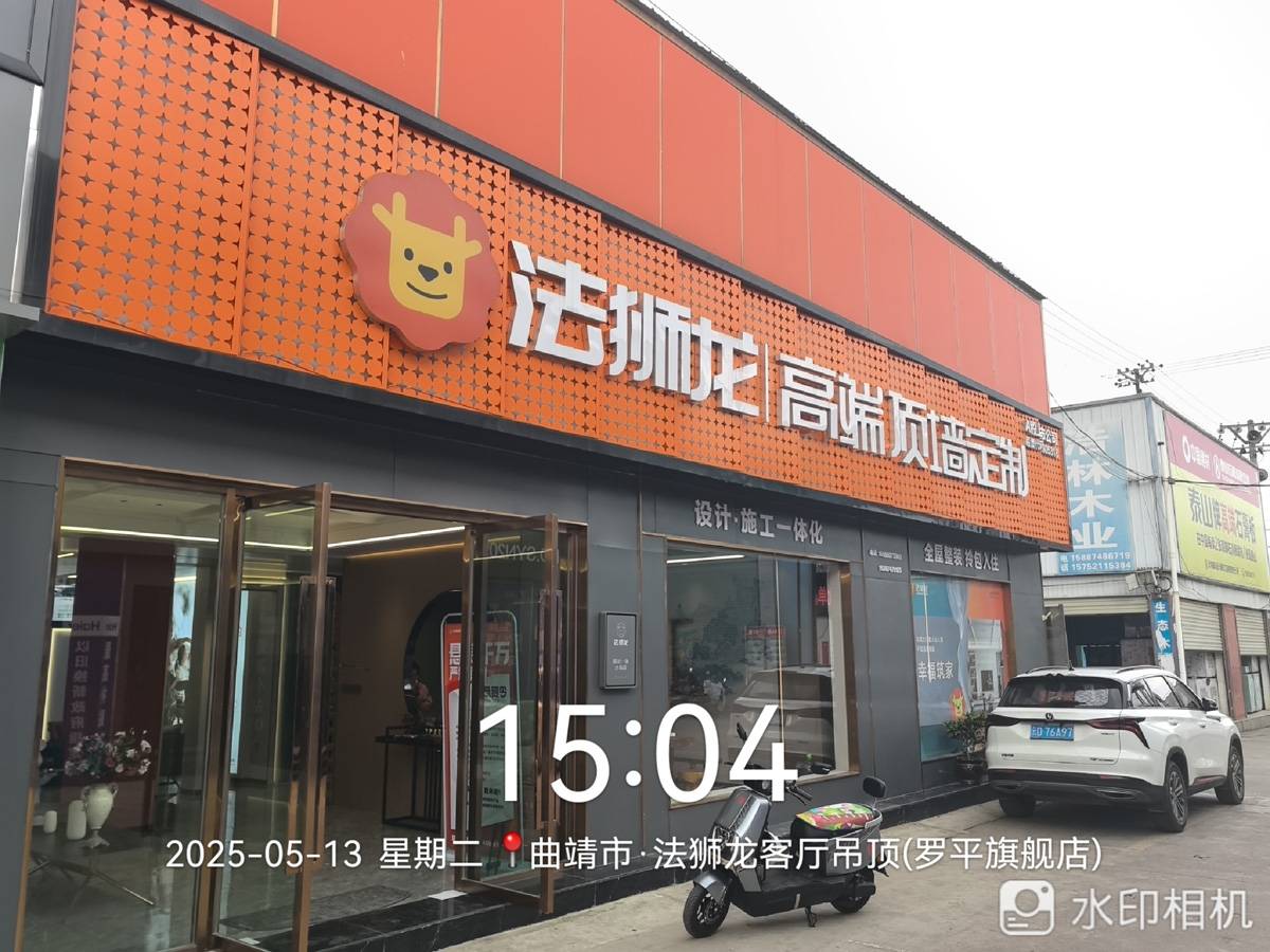 云南曲靖罗平县法狮龙专卖店图片