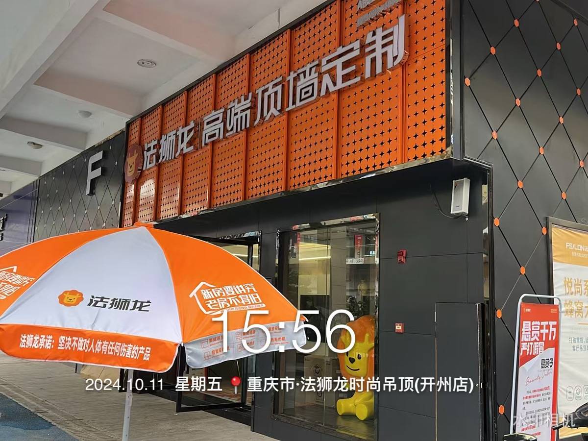重庆开州区开州区法狮龙专卖店图片