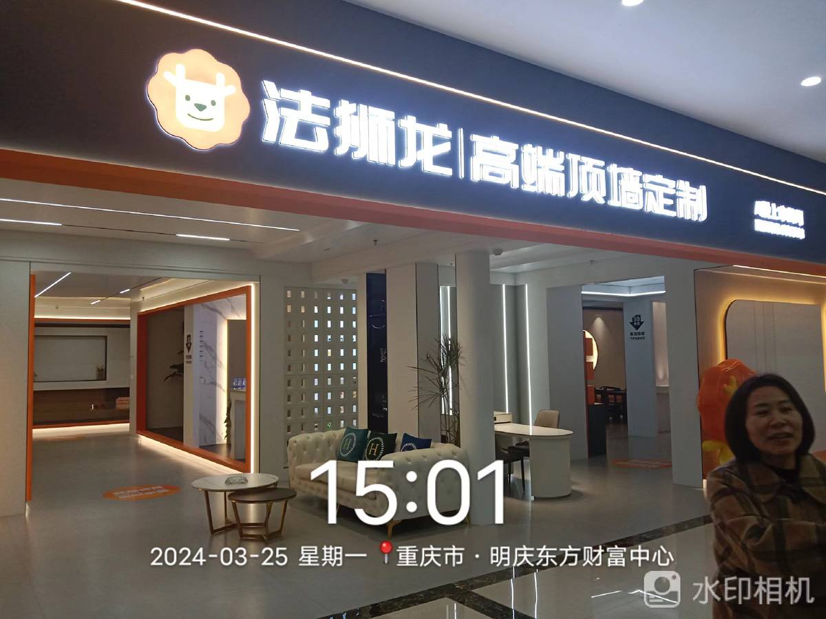 重庆垫江县垫江县法狮龙专卖店图片
