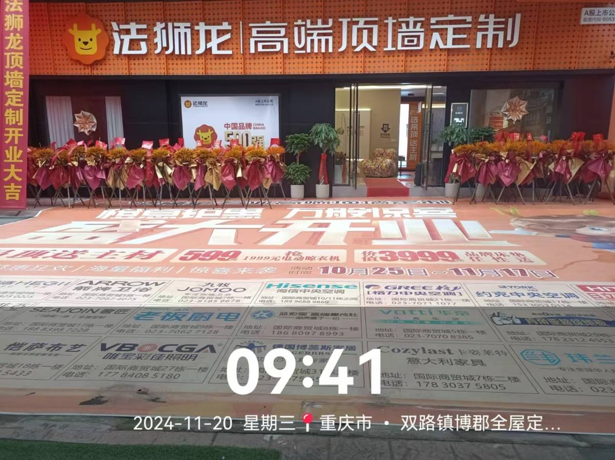 重庆丰都县法狮龙专卖店图片