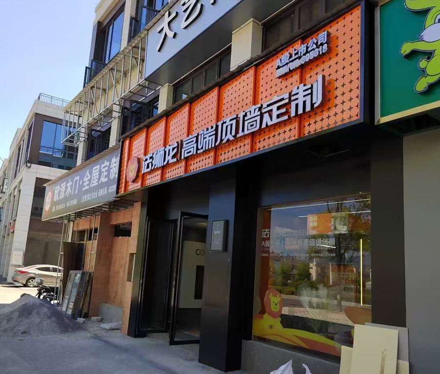 湖北恩施建始县法狮龙专卖店图片