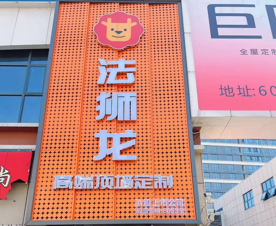 湖北襄阳襄州区法狮龙专卖店图片