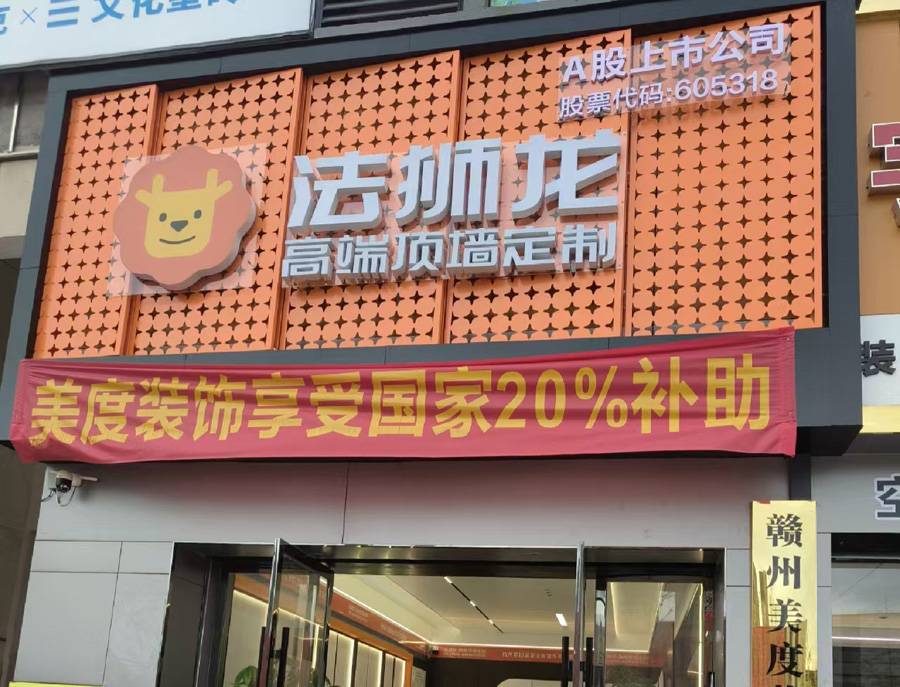 江西赣州兴国县法狮龙专卖店图片