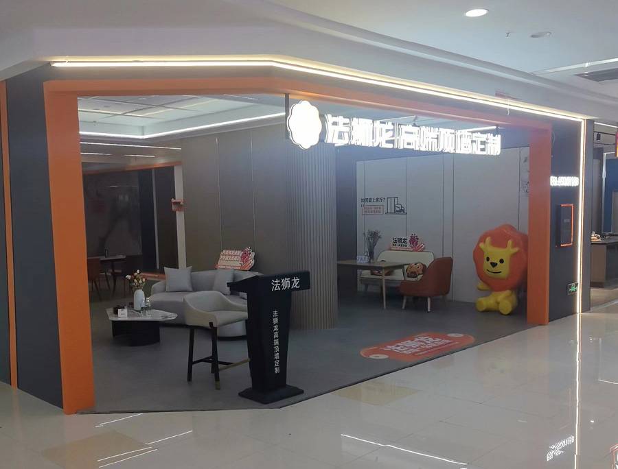 湖北襄阳南漳县法狮龙专卖店图片