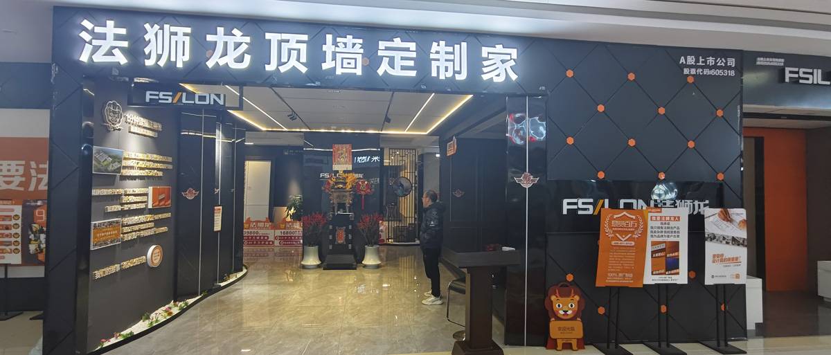 湖北襄阳枣阳市法狮龙专卖店图片