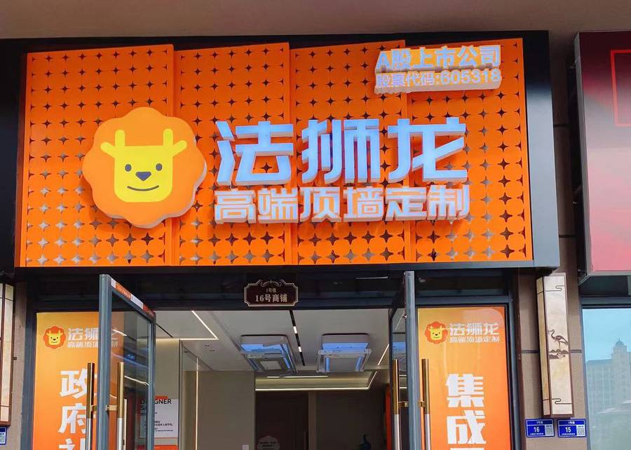 江西赣州上犹县法狮龙专卖店图片