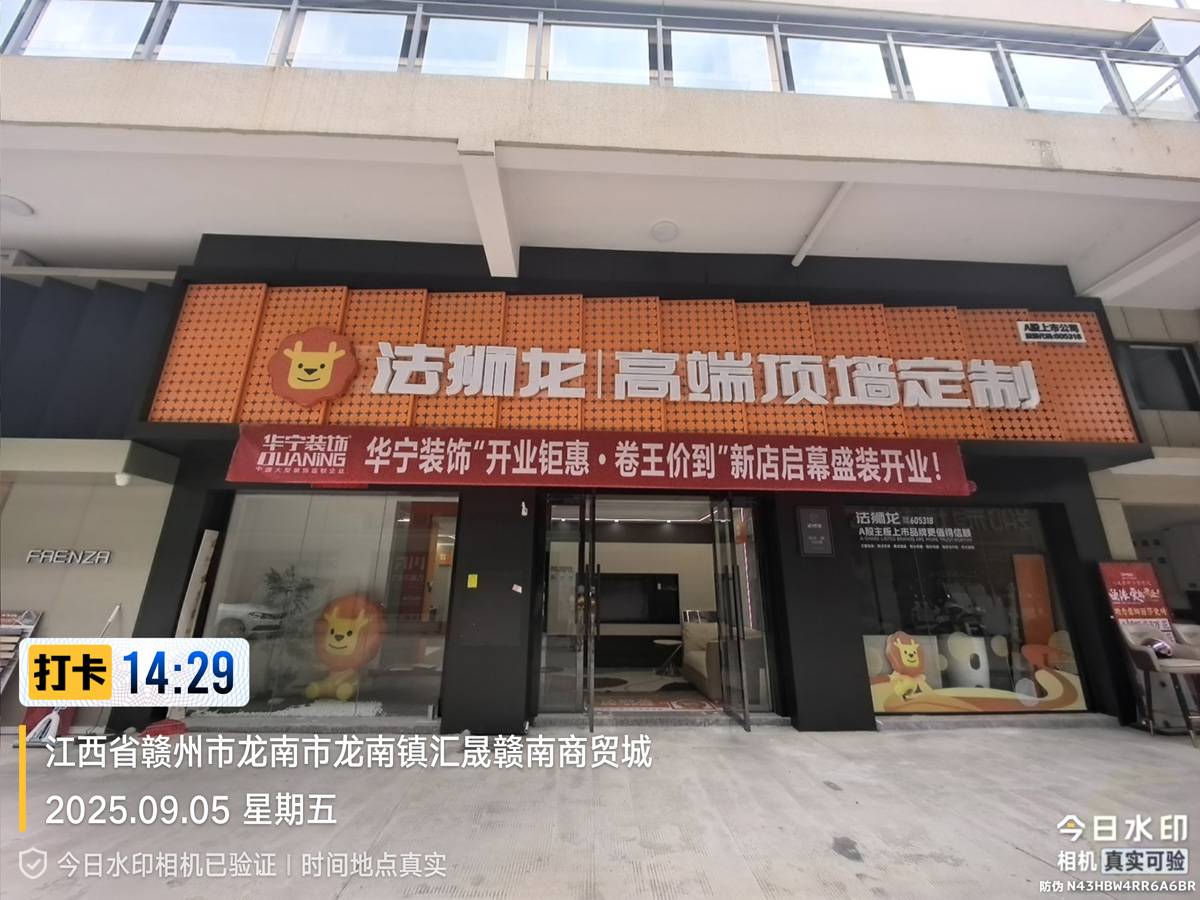 江西赣州龙南市法狮龙专卖店图片