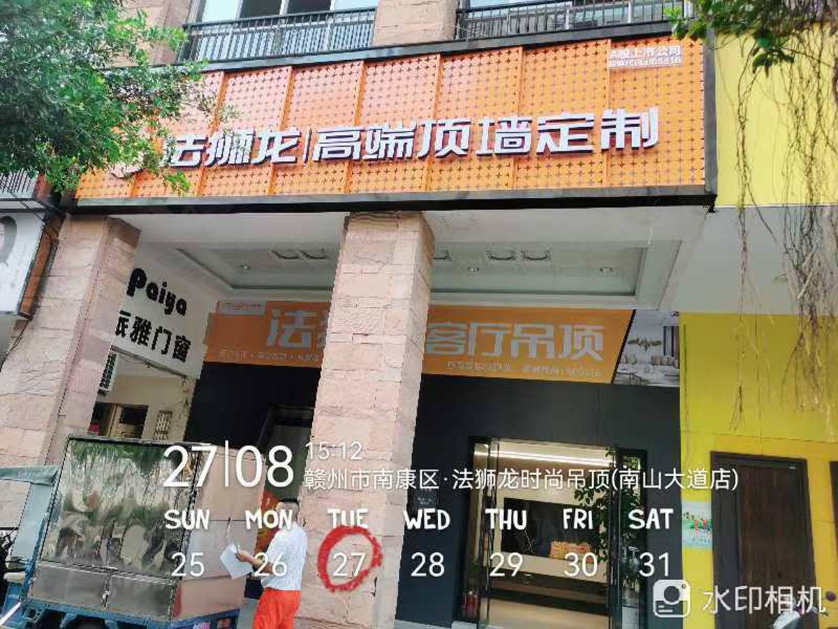 江西赣州南康区法狮龙专卖店图片