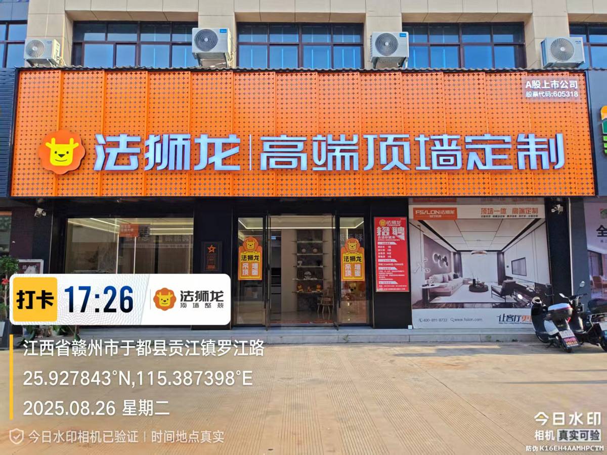 江西赣州于都县法狮龙专卖店图片