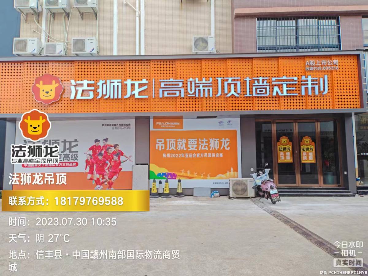 江西赣州信丰县法狮龙专卖店图片