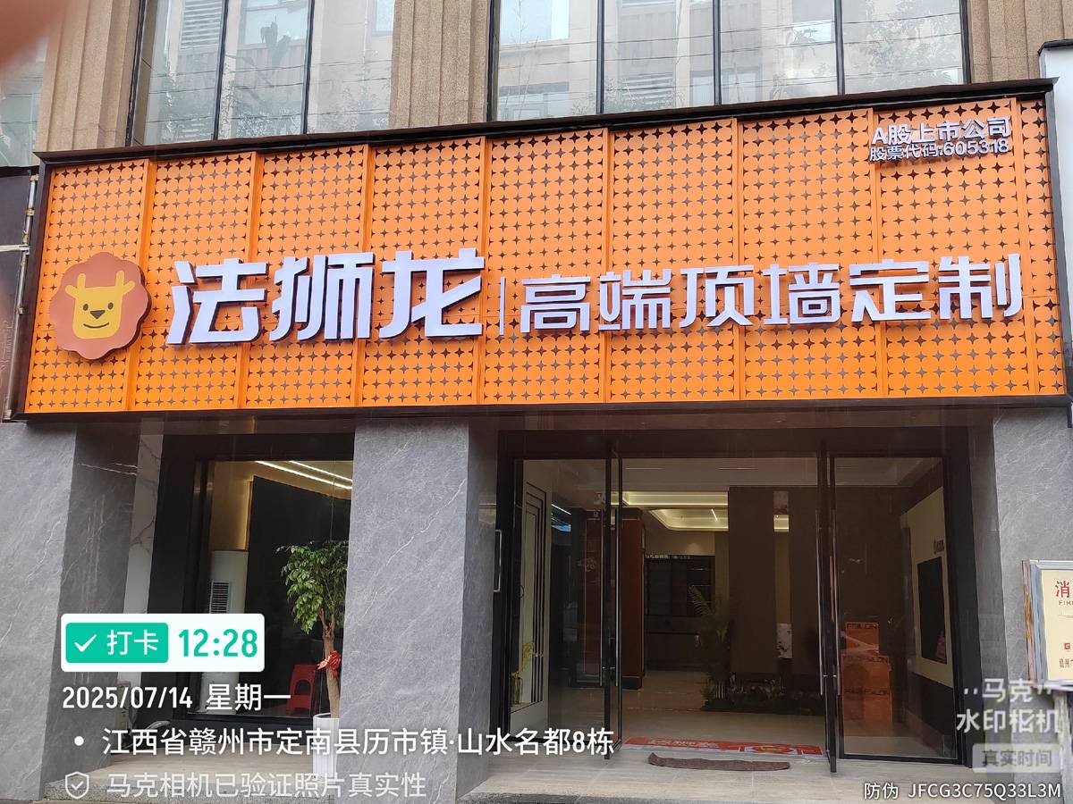 江西赣州定南县法狮龙专卖店图片