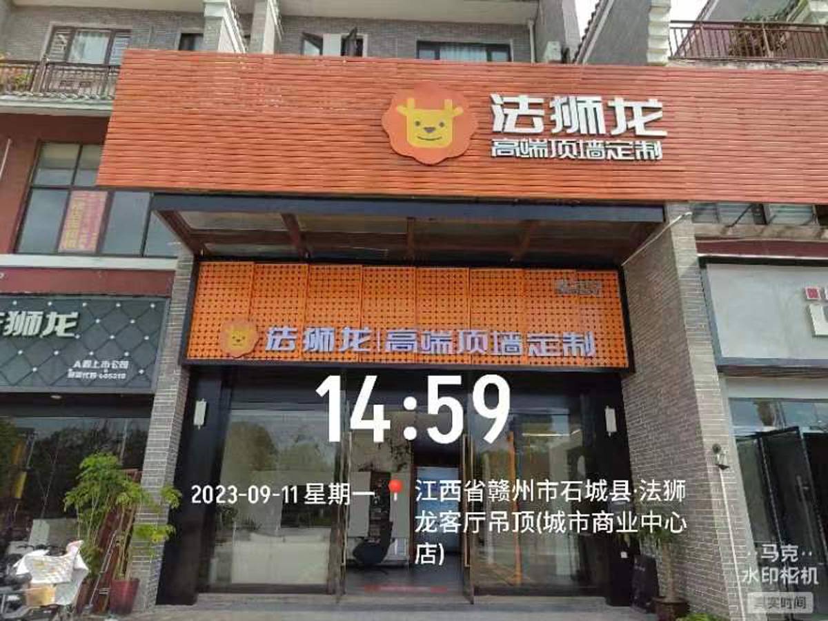 江西赣州石城县法狮龙专卖店图片