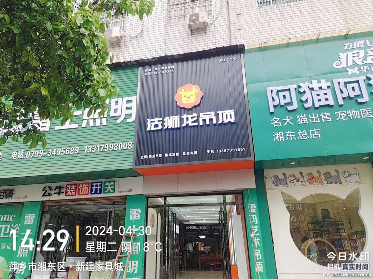 江西萍乡湘东区法狮龙专卖店图片