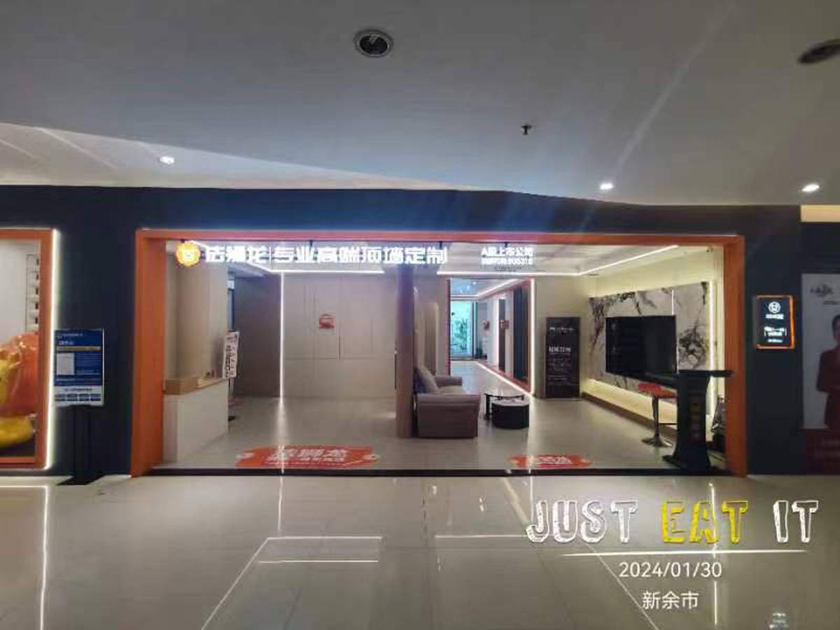江西新余渝水区法狮龙专卖店图片