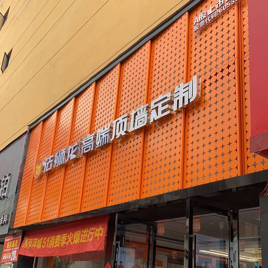 江西萍乡安源区法狮龙专卖店图片