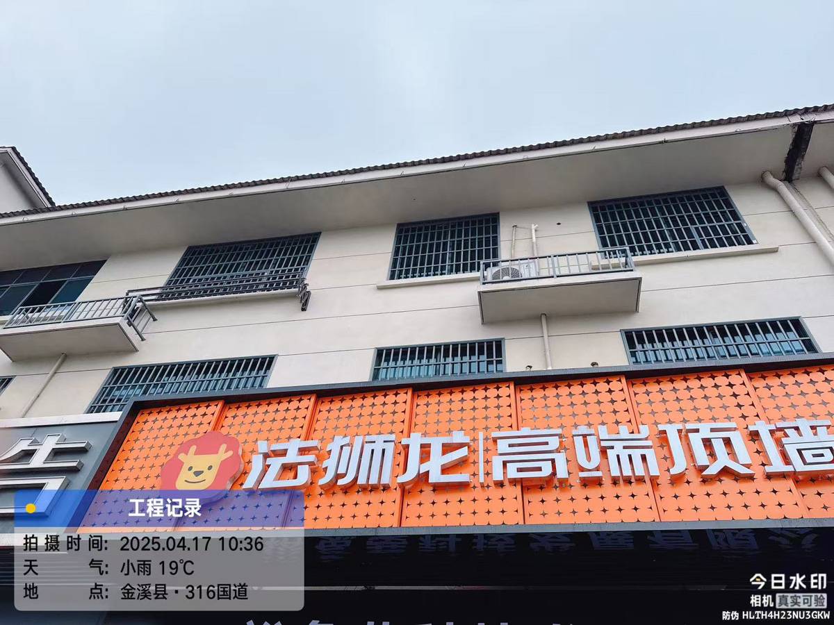 江西抚州金溪县法狮龙专卖店图片