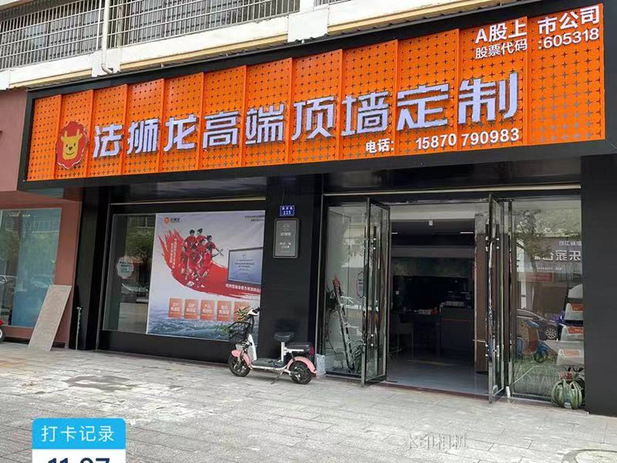 江西抚州黎川县法狮龙专卖店图片