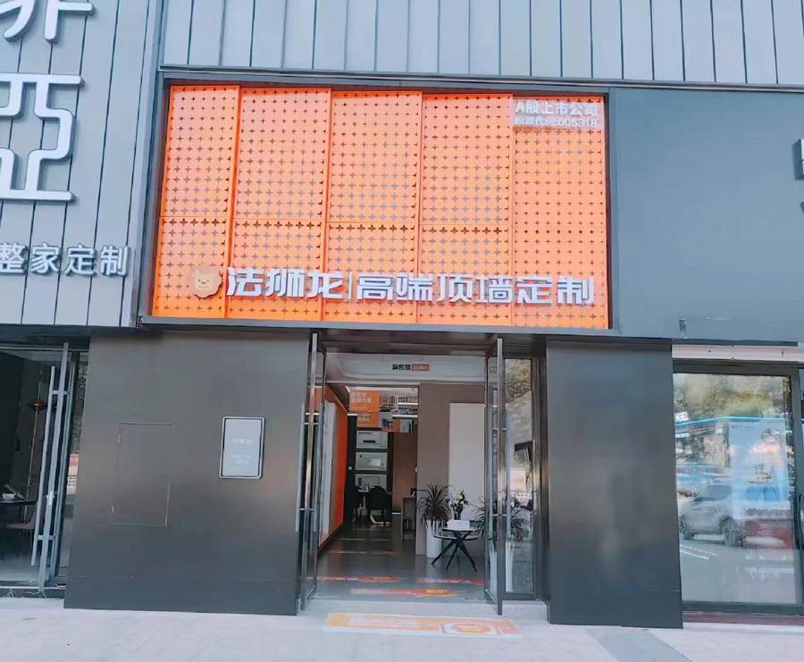 江西抚州乐安县法狮龙专卖店图片