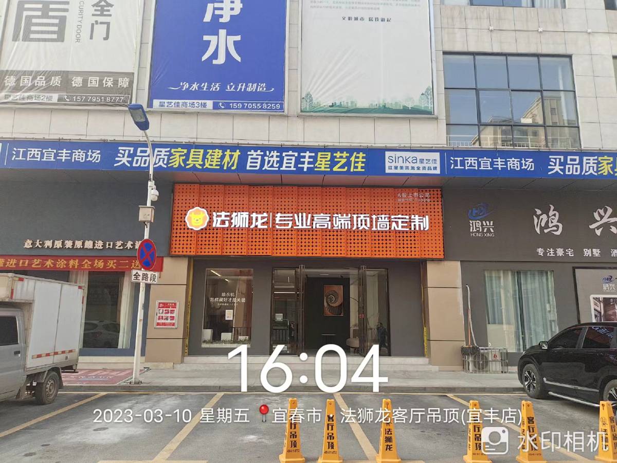 江西宜春宜丰县法狮龙专卖店图片