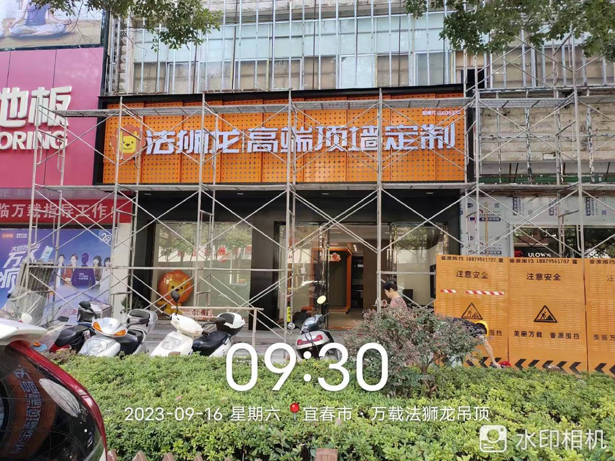 江西宜春万载县法狮龙专卖店图片