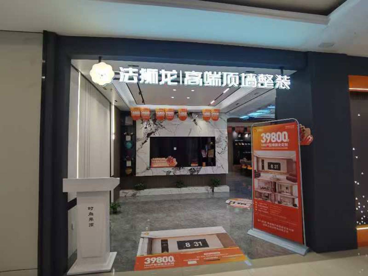 江西南昌西湖区法狮龙专卖店图片