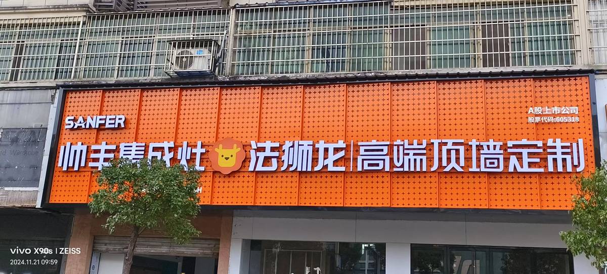 江西南昌进贤县法狮龙专卖店图片