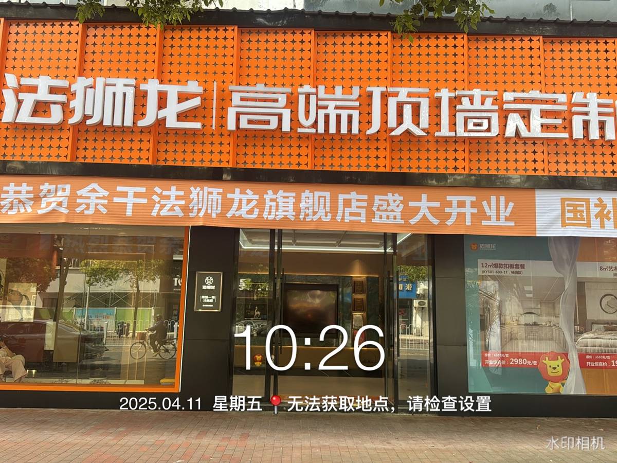 江西上饶余干县法狮龙专卖店图片