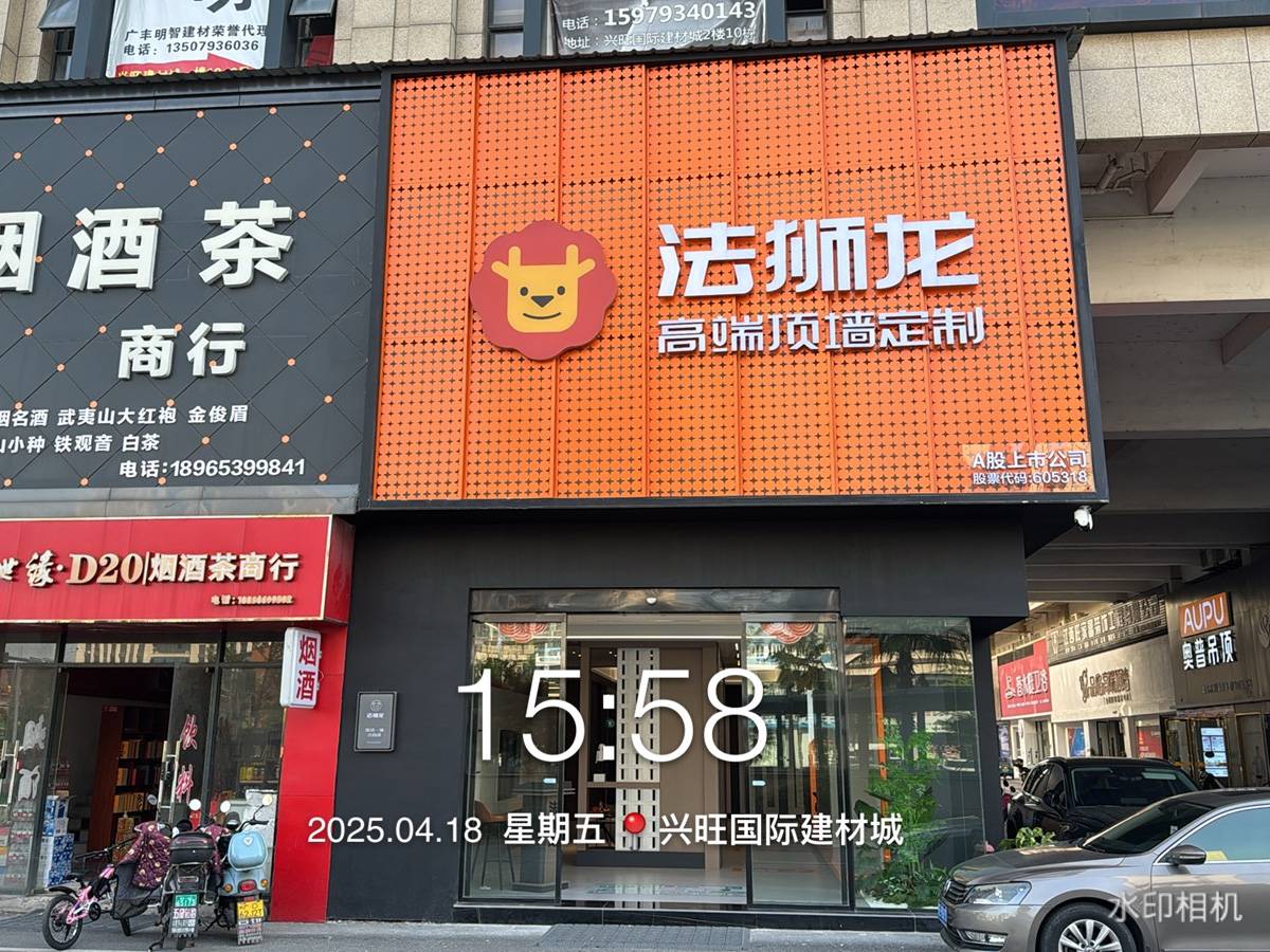 江西上饶广丰区法狮龙专卖店图片