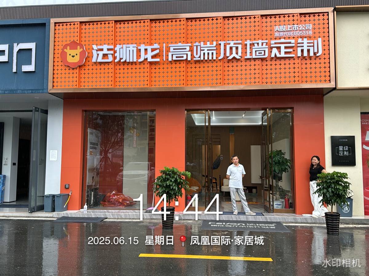江西上饶德兴市法狮龙专卖店图片