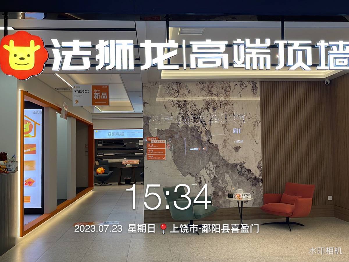 江西上饶鄱阳县法狮龙专卖店图片