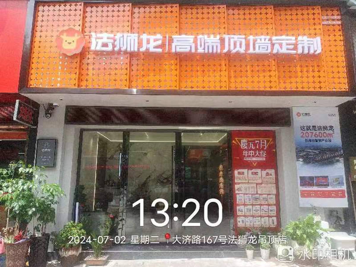 浙江丽水庆元县法狮龙专卖店图片