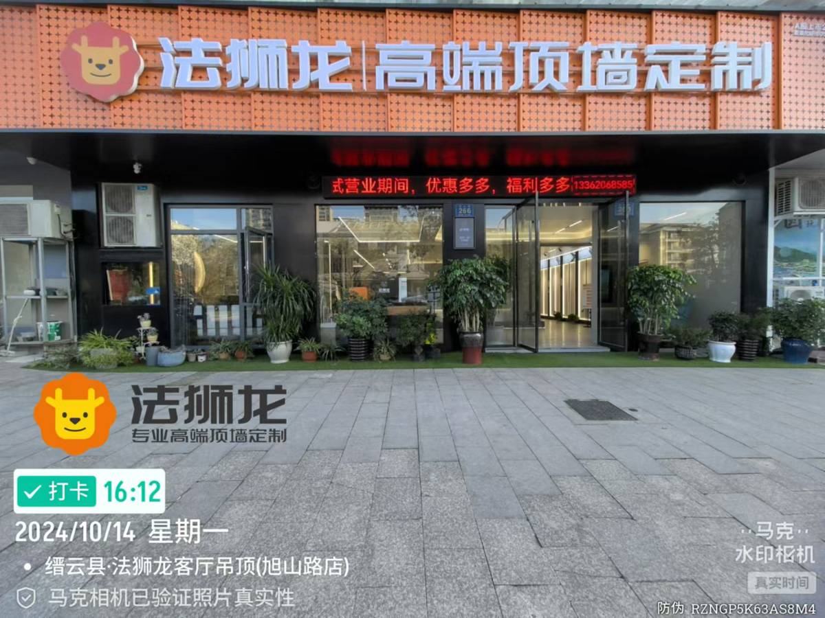 浙江丽水缙云县法狮龙专卖店图片