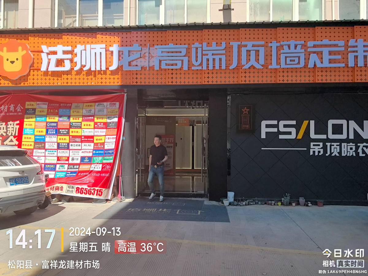 浙江丽水松阳县法狮龙专卖店图片