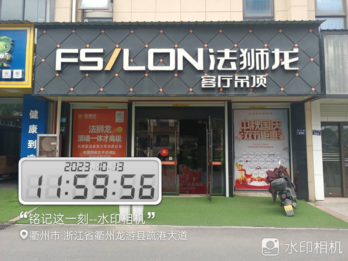 浙江衢州龙游县法狮龙专卖店图片