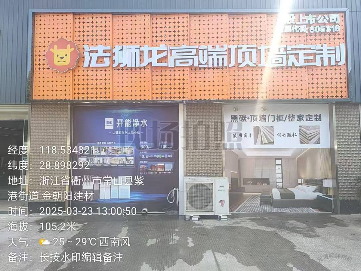 浙江衢州常山县法狮龙专卖店图片