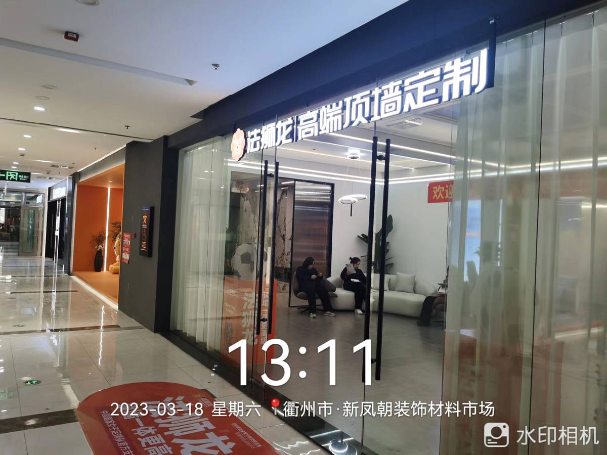 浙江衢州柯城区法狮龙专卖店图片